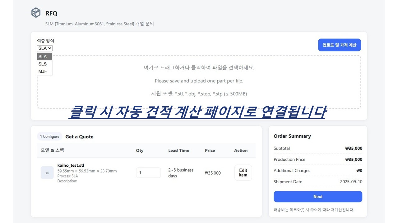 즉시 견적 및 리드타임 확인